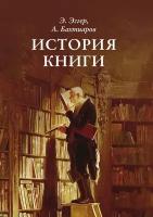 История книги