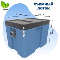 Пескоуловитель Биофор 0,5-25 под мойку, со съёмным лотком