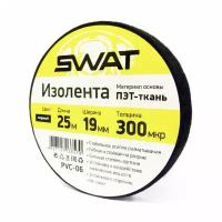 Изолента SWAT PVC-06 тканевая 0,3mm*19mm*25m