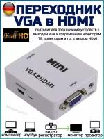 Переходник VGA на HDMI конвертер для ПК, ноутбука, белый