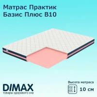 Матрас Dimax Практик Базис Плюс в10 60х120 см