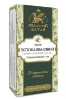 Успокаивающий сбор Золотой Алтай 1,5 г x20