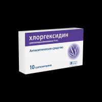 Хлоргексидин суппозитории вагинальные 16 мг 10 шт