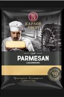 Сыр твердый карлов двор Legurmano Parmesan 45%, без змж, 200г