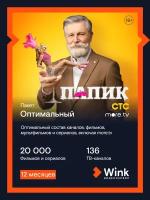 Wink Оптимальный на 12 месяцев