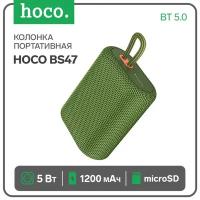 Портативные колонки Hoco Портативная колонка Hoco BS47, 5 Вт, 1200 мАч, BT5.0, microSD, зелёная