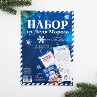 Подарочный набор: блокнот-раскраска, грамота, письмо от Дедушки Мороза "Новогодняя сказка"