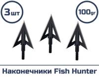 Наконечник Fish Hunter 3 шт