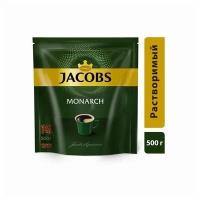 Кофе растворимый Jacobs Monarch 500 г (пакет), 172683