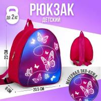 Рюкзак дошкольный детский Beautuful butterfly, 23х20,5 см