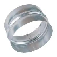 Патрубок (соединитель) для круглых стальных воздуховодов, d=125мм, оцинк