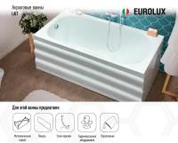 Ванна акриловая Eurolux LAIT Х15070, 150x70x40 см, без каркаса 4726852 и экрана