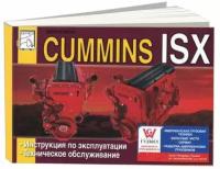 Книга Cummins двигатели ISX. Руководство по эксплуатации и техническому обслуживанию. Диез