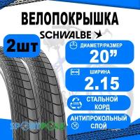 Комплект покрышек 2шт 20x2.15 (55-406) 05-11100303 BIG APPLE Perf, RaceGuard B/B-SK+RT (светоотр полоса) HS430 EC 67EPI. SCHWALBE