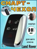 Смарт-чехол для автомобильного ключа для Land Rover Range Rover Sport LR4 Evoque, Jaguar XFL XE XJ