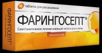 Фарингосепт, таблетки для рассасывания 10 мг, 10 шт