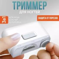 Автоматическая машинка для стрижки ногтей дубликат