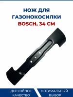 Нож для газонокосилки BOSCH 34 см