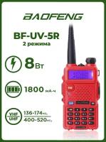 Радиостанция Baofeng UV-5R (8W) 2 уровня (Красный)