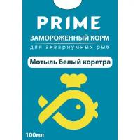 Замороженный корм для аквариумных рыб Мотыль белый коретра, 100 мл
