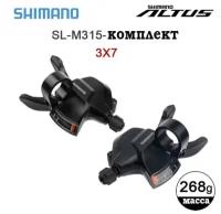 Комплект . Переключатели скоростей shimano М315 3/7ск комплект