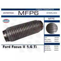 Гофра глушителя Ford Focus II 1.6 Ti (Кольчуга) EuroEX MFP6