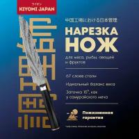 Японский нож для нарезки кухонный KIYOMI из дамасской стали. Нож для шинковки мяса/рыбы/овощей/сыра/хлеба с деревянной ручкой