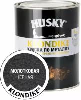 Краска по металлу с молотковым эффектом HUSKY-KLONDIKE черная 0,9 л