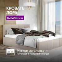 Кровать Лора 160х200 с подъемным механизмом и местом для хранения Кремовый