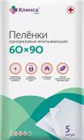 Пеленки клинса впитывающие для взрослых 60х90 см. 5 шт