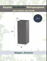 Вертикальное напольное кашпо ПВХ с автополивом "Дивайдер", В120хД30хШ30см, цвет серый