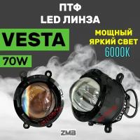 ПТФ Лазерные 70W 1 Режим белый свет Lada Vesta, Ford, Mitsubishi, Renault, Nissan / Bi-led модуль светодиодные противотуманные фары