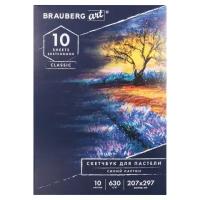 Альбом для пастели А4 Brauberg Art Classic Синий 10 листов, 630 г/м2, картон 105919