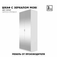 Шкаф распашной MOBI в спальню, в гостинную, в прихожую, в детскую, с зеркалом белый SZF100 Black Red White