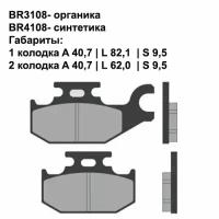 Тормозные колодки Brenta BR3108 (FA307, FDB2148, FD, 0301, SBS 754, 07GR49) органические