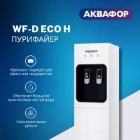 Фильтр-диспенсер WF-D ECO H Pro АКВАФОР