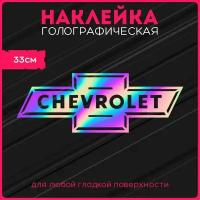 Наклейки на авто стикеры светоотражающие авто логотип chevrolet