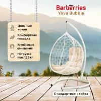 Подвесное кресло кокон садовое Barberries Yova Bubble. Стойка белая до 125 кг, подушка трапеция бежевая