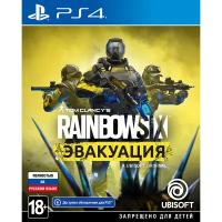 Игра PS4 Tom Clancy's Rainbow Six: Эвакуация, (Русский язык), Стандартное издание