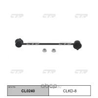 (старый номер CLKD-8) Стойка стабилизатора CTR CL0240
