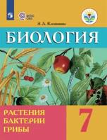 Биология 7 класс Клепинина.VIII вид