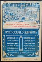 Щербинин А.Н. Приготовление сливочного масла и устройство небольшого маслодельного завода