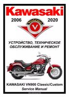 Руководство по ремонту Мото Сервис Мануал Kawasaki VN900 "Vulcan Classic" (2006-2014) на русском языке