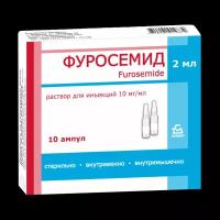 Фуросемид раствор для в/в и в/м введ.10 мг/мл 2 мл 10 шт