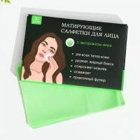 Матирующие салфетки для лица «Ты прекрасна!» 50 шт, BEAUTY FOX