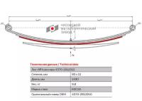 Лист №4 Рессора задняя для МАЗ 4370 5 листов