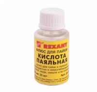 Флюс для пайки "паяльная кислота" 25мл (с кисточкой) REXANT 09-3613