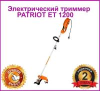 Электрический триммер PATRIOT ET 1200/Триммер электрический