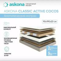 Матрас анатомический Askona (Аскона) Classic Active Cocos 90х190