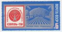 (1975-023) Квартблок СССР "Эмблема выставки. Павильон" Международная выставка Связь-75 III O